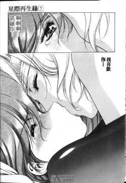 Page 146 of STAR REBRITH 01