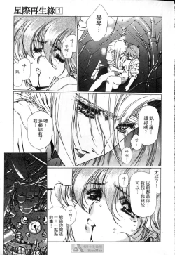 Page 75 of STAR REBRITH 01