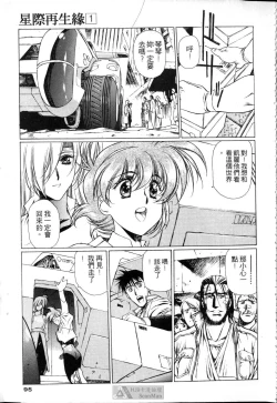 Page 91 of STAR REBRITH 01