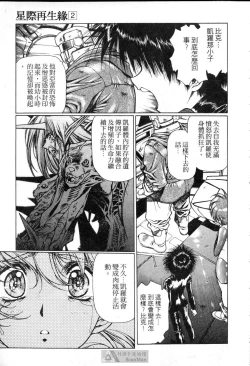 Page 107 of STAR REBRITH 02