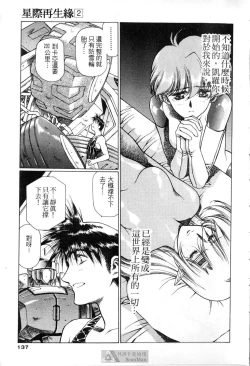 Page 133 of STAR REBRITH 02