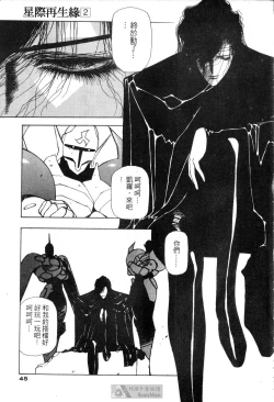 Page 43 of STAR REBRITH 02