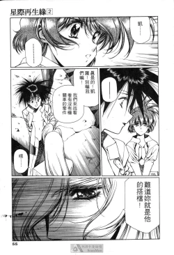 Page 52 of STAR REBRITH 02