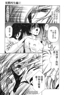 Page 64 of STAR REBRITH 02