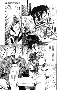 Page 77 of STAR REBRITH 02