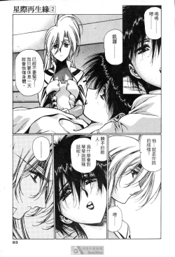 Page 79 of STAR REBRITH 02