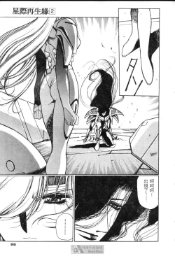 Page 95 of STAR REBRITH 02