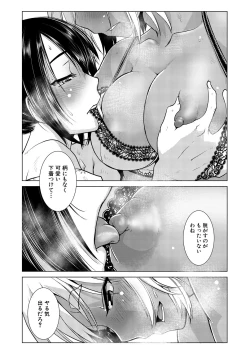 Page 143 of Futanari Okami no Namahame Hanjouki