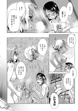 Page 172 of Futanari Okami no Namahame Hanjouki