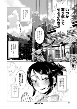 Page 178 of Futanari Okami no Namahame Hanjouki
