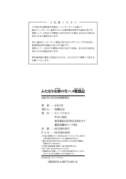 Page 185 of Futanari Okami no Namahame Hanjouki