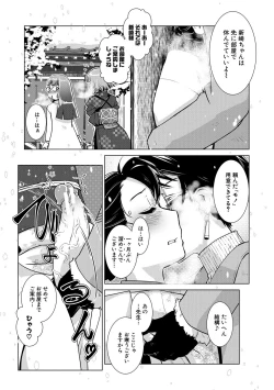 Page 49 of Futanari Okami no Namahame Hanjouki