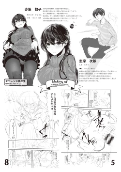 Page 87 of Shikoyakanaru Toki mo Hameru Toki mo