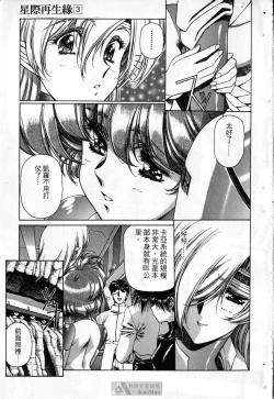Page 14 of STAR REBRITH 03
