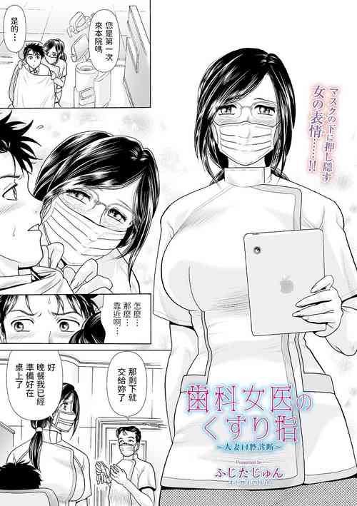 [Fujita Jun] Shika Joi no Kusuriyubi ~Hitozuma Koukuu Shindan~ (Web Comic Toutetsu Vol. 49) [Chinese]