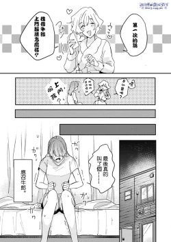 Page 10 of Watashi dake no Shucchou Host-kun| 只爲我出臺的牛郎君 01