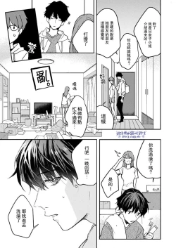 Page 14 of Watashi dake no Shucchou Host-kun| 只爲我出臺的牛郎君 01