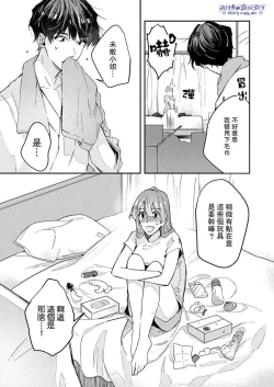 Page 16 of Watashi dake no Shucchou Host-kun| 只爲我出臺的牛郎君 01