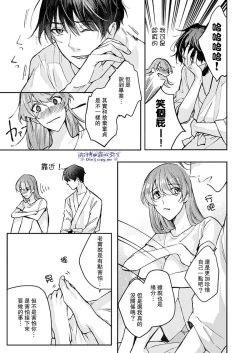 Page 18 of Watashi dake no Shucchou Host-kun| 只爲我出臺的牛郎君 01