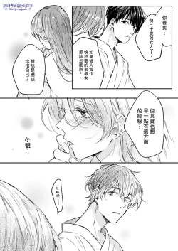 Page 19 of Watashi dake no Shucchou Host-kun| 只爲我出臺的牛郎君 01