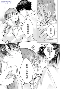Page 20 of Watashi dake no Shucchou Host-kun| 只爲我出臺的牛郎君 01