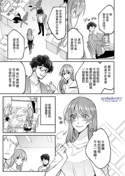 Page 4 of Watashi dake no Shucchou Host-kun| 只爲我出臺的牛郎君 01