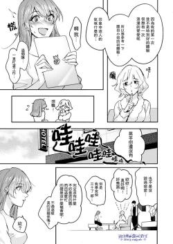 Page 8 of Watashi dake no Shucchou Host-kun| 只爲我出臺的牛郎君 01