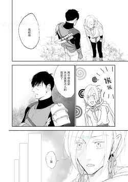 Page 110 of Maou Uke BL