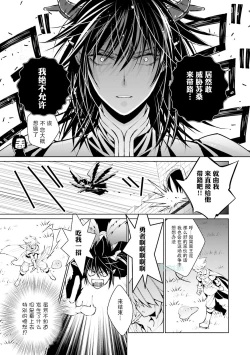 Page 51 of Maou Uke BL