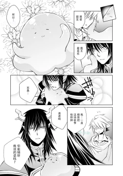 Page 55 of Maou Uke BL