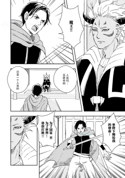 Page 74 of Maou Uke BL