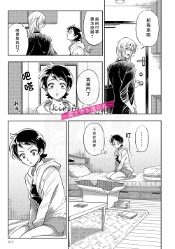 Page 12 of 西海ミナト 責任取ってくれるよな？～イジワル幼馴染の異常な愛情～ 你會對我負責的吧？01【霧吹弥生漢化組】