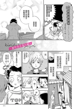 Page 14 of 西海ミナト 責任取ってくれるよな？～イジワル幼馴染の異常な愛情～ 你會對我負責的吧？01【霧吹弥生漢化組】