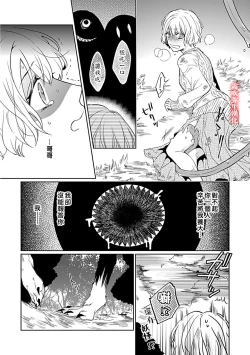 Page 11 of 鴫タヌキ 妖狐さまの華夜女 妖狐大人的華夜女01 【霧吹弥生漢化組】