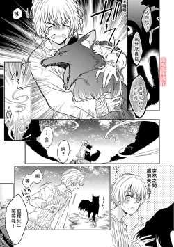 Page 14 of 鴫タヌキ 妖狐さまの華夜女 妖狐大人的華夜女01 【霧吹弥生漢化組】