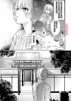 Page 16 of 鴫タヌキ 妖狐さまの華夜女 妖狐大人的華夜女01 【霧吹弥生漢化組】