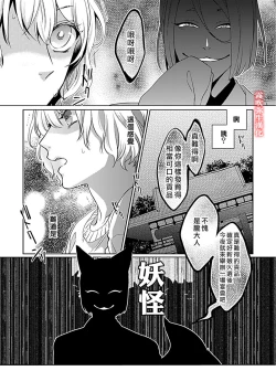 Page 18 of 鴫タヌキ 妖狐さまの華夜女 妖狐大人的華夜女01 【霧吹弥生漢化組】