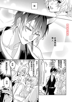 Page 20 of 鴫タヌキ 妖狐さまの華夜女 妖狐大人的華夜女01 【霧吹弥生漢化組】