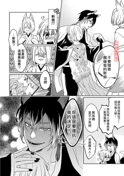 Page 21 of 鴫タヌキ 妖狐さまの華夜女 妖狐大人的華夜女01 【霧吹弥生漢化組】