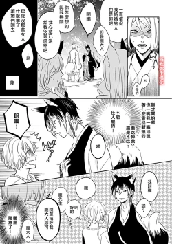 Page 22 of 鴫タヌキ 妖狐さまの華夜女 妖狐大人的華夜女01 【霧吹弥生漢化組】