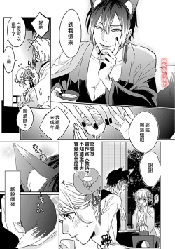 Page 26 of 鴫タヌキ 妖狐さまの華夜女 妖狐大人的華夜女01 【霧吹弥生漢化組】
