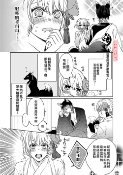 Page 27 of 鴫タヌキ 妖狐さまの華夜女 妖狐大人的華夜女01 【霧吹弥生漢化組】