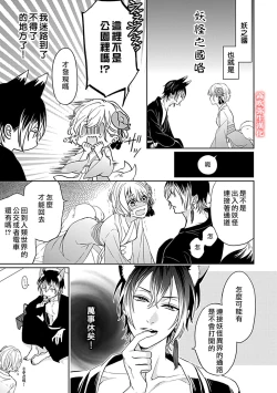 Page 30 of 鴫タヌキ 妖狐さまの華夜女 妖狐大人的華夜女01 【霧吹弥生漢化組】