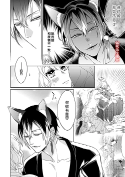 Page 33 of 鴫タヌキ 妖狐さまの華夜女 妖狐大人的華夜女01 【霧吹弥生漢化組】