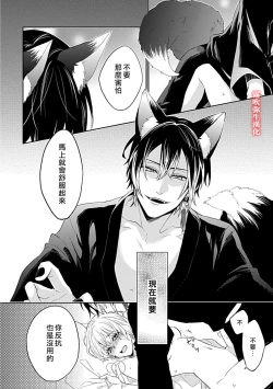 Page 3 of 鴫タヌキ 妖狐さまの華夜女 妖狐大人的華夜女01 【霧吹弥生漢化組】