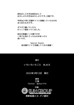 Page 91 of Iroiro Irogoto BLACK