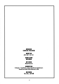 Page 31 of Byakko no Mori Sono Juuichi