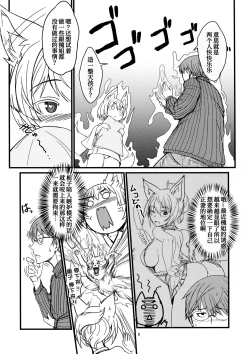 Page 7 of Byakko no Mori Sono Juuichi