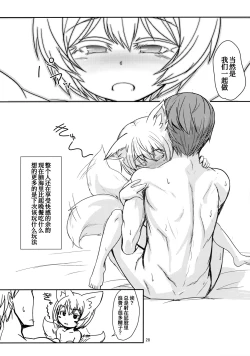 Page 28 of Byakko no Mori Sono Juuni