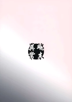 Page 31 of Byakko no Mori Sono Juuni